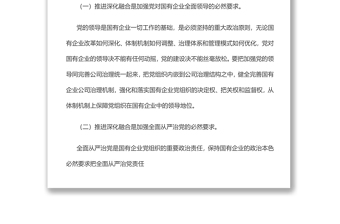 新時(shí)期國(guó)有企業(yè)黨建工作與生產(chǎn)經(jīng)營(yíng)深化融合新探索