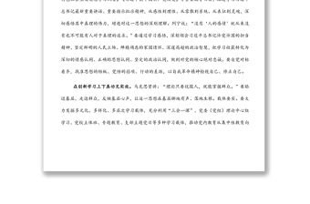 組織部長研討發言：推動黨的創新理論走深走實