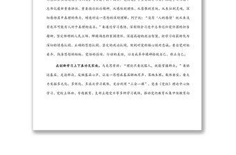 組織部長(zhǎng)研討發(fā)言：推動(dòng)黨的創(chuàng)新理論走深走實(shí)