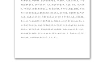 研討發言：新時代中國青年應該有的樣子