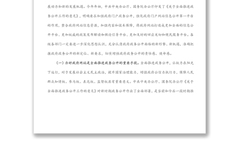 在全市政府政務(wù)公開工作會議講話