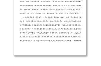 宣傳部迎接市委巡察專題工作報告