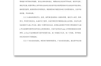 2021年度黨史學(xué)習(xí)教育專(zhuān)題組織生活會(huì)情況報(bào)告