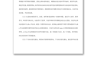 2021年度黨史學(xué)習(xí)教育專題組織生活會情況報告
