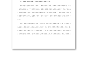年輕干部專(zhuān)題黨課：青春有為 奮斗無(wú)悔 守住拒腐防變防線