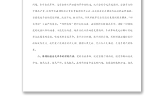 學(xué)習(xí)黨的自我革命戰(zhàn)略思想發(fā)言（市稅務(wù)局黨委書記）