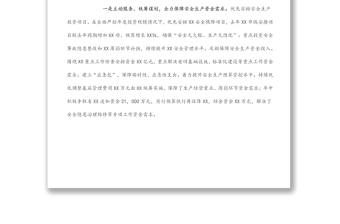 財(cái)務(wù)部主任安全履職履責(zé)述職報(bào)告