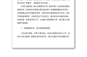 某國企黨支部2022年第一季度黨建工作總結