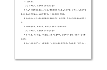 2022年某局干部隊(duì)伍作風(fēng)紀(jì)律整頓工作方案