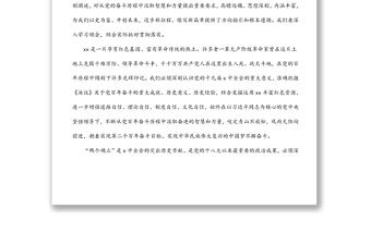 深刻把握“兩個確立”堅決做到“兩個維護”