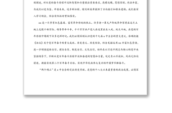 深刻把握“兩個確立”堅決做到“兩個維護”