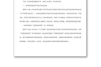 在XX單位2022年黨建和黨風廉政建設工作會議上的講話