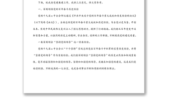 在XX單位2022年黨建和黨風(fēng)廉政建設(shè)工作會(huì)議上的講話
