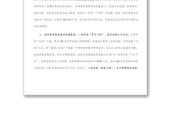 抓黨建促鄉村振興工作機制經驗交流材料