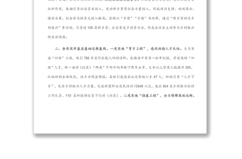 抓黨建促鄉(xiāng)村振興工作機(jī)制經(jīng)驗(yàn)交流材料