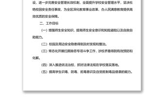 xx區教育系統2022年安全穩定工作計劃