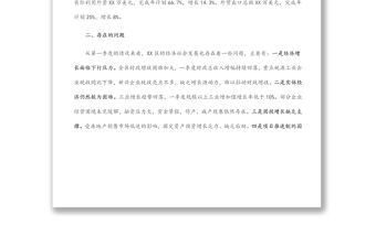 區(qū)委書記在全市第一季度經(jīng)濟分析會上的表態(tài)發(fā)言