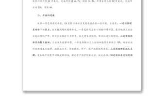 區(qū)委書記在全市第一季度經(jīng)濟(jì)分析會(huì)上的表態(tài)發(fā)言