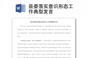 2025巡察干部意識(shí)形態(tài)發(fā)言