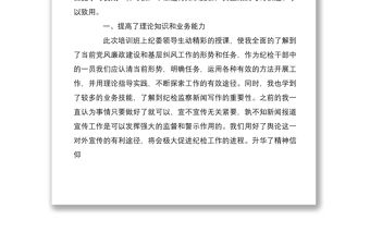 集團黨委政治談話發言材料紀檢干部知識培訓班學習心得4篇