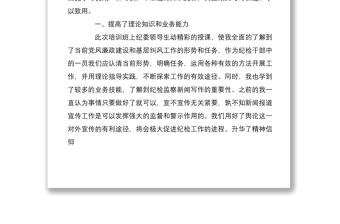 集团党委政治谈话发言材料纪检干部知识培训班学习心得4篇