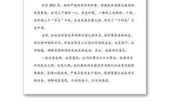 在公司“穩(wěn)增長(zhǎng)、保目標(biāo)、促發(fā)展、比貢獻(xiàn)”勞動(dòng)競(jìng)賽啟動(dòng)儀式上的講話