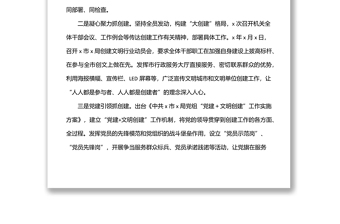 創(chuàng)建文明單位工作情況匯報（局機關(guān)）
