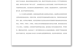 人民銀行xx分行黨委書記、行長主題黨日金融主題黨課講稿：傳承紅色金融基因開創(chuàng)人民銀行基層行履職新局面