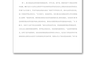 在集團公司改革三年行動推進會議上的講話