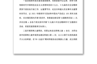 8篇個(gè)人事跡團(tuán)委書(shū)記先進(jìn)事跡材料范文8篇鄉(xiāng)鎮(zhèn)學(xué)校中學(xué)大學(xué)高校學(xué)院醫(yī)院優(yōu)秀共青團(tuán)干部
