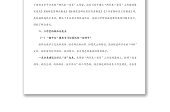 X街道政協(xié)委員工作室建設(shè)情況匯報(bào)
