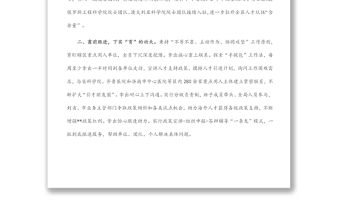 人才工作座談會發言提綱