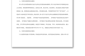 x局黨委2022年黨建工作計劃范文