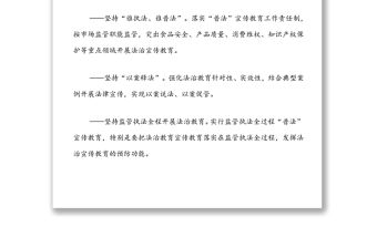 xx市場監督管理局2022年法治宣傳教育工作計劃