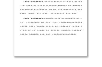 市政府工作報告分組討論發言提綱