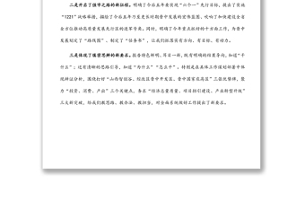 市政府工作報(bào)告分組討論發(fā)言提綱
