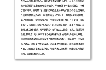 县医疗保障局局长在全市医疗保障工作上的讲话