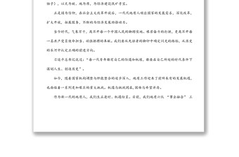 《不忘來時路，不懼新征程》學(xué)黨史 守初心 擔(dān)使命 演講比賽 獲獎作品【第二名】
