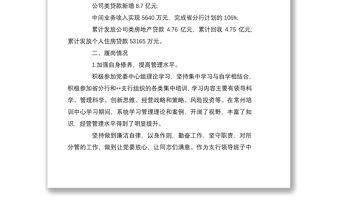 銀行領導述職報告范文4篇