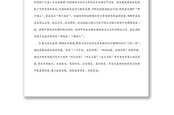 2022年市直機關紀檢工作要點