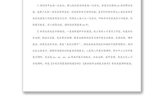 政協2021年工作總結及2022年工作計劃