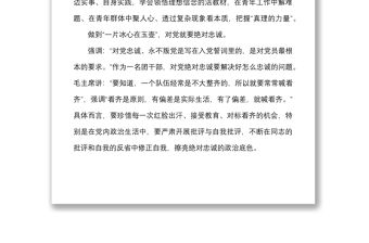4篇團(tuán)干部發(fā)言團(tuán)干部研討發(fā)言材料范文4篇共青團(tuán)青年干部心得體會(huì)參考