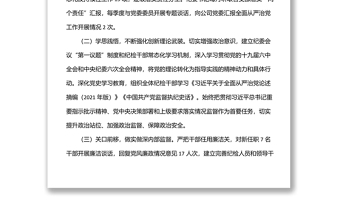 公司紀(jì)委2022年上半年工作總結(jié)和下半年工作計(jì)劃
