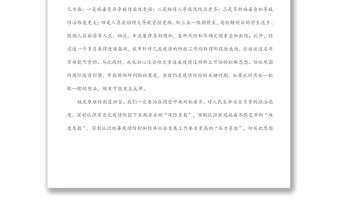 分管副市長在2022年“五一”假期疫情防控工作會議上的講話