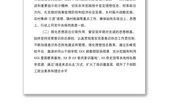 2022年政治生態分析研判情況報告