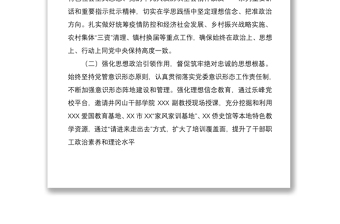 2022年政治生態(tài)分析研判情況報告