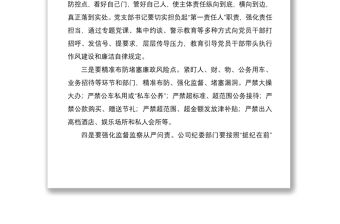 在全體干部廉政談話會上的講話