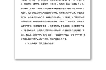 黨支部2022年上半年黨建工作總結(jié)