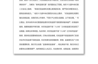 黨課：紀檢監察干部強化“八小時”外走前列做表率