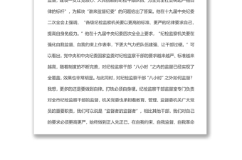 黨課：紀檢監(jiān)察干部強化“八小時”外走前列做表率